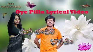 OYE PILLA Lyrical Song TELUGU  YANAMALA YUGANDHAR YYY PRODUCTIONANS  MANA ANDHARI BHARATHAM [upl. by Ahsenod]