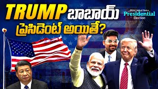 What if Trump Wins US Election  US Election 2024 Explained In Telugu  Kranthi Vlogger [upl. by Gherardi]