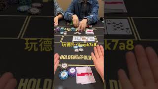 手牌A嗨3Bb想偷鸡 poker 德州扑克 games blackjack [upl. by Jelle]