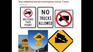 Тракчилар учун Инглиз тили 7қисм UZB Truckers in USA [upl. by Ringo]