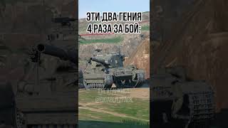 У них одна цель  выстрелить блиц blitz tanks tanksblitz мем прикол мемы танки [upl. by Jos]