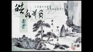 chinese traditional music mo ming qi miao墨名棋妙  陆：皓水莫负 [upl. by Yddeg]