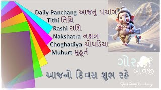 Daily Panchang  Tithi  Rashi  Nakshtra  Muhurt  29092024 GorBavji panchang todaytithi [upl. by Dittman]