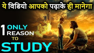 STUDY MOTIVATIONAL Video for Students  Most Emotional Study Inspiration  Study Effectively SMARTLY [upl. by Airamana487]