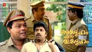 Malayalam Super Hit Comedy Thriller Movie  Addeham Enna Iddeham  Jagathy  Innocent  Mamukkoya [upl. by Neelrahs]