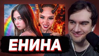 БРАТИШКИН СМОТРИТ САМАЯ ЛИЦЕМЕРНАЯ ПСЕВДОФЕМКА  АНЯ ЕНИНА 🤡 feat AMORAL [upl. by Geminian]