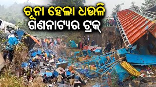 6 killed 9 injured as Jatra troupe truck overturns at Bangiriposi ghati in Baripada  Kalinga TV [upl. by Mor]