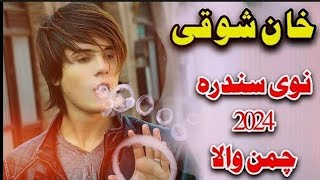 Khan Showqi  Essa Khan Showqi  Pashto New Song 2024  خان شوقی پشتو نوی سندرہ [upl. by Annasiul]