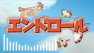 【ポケモン金銀】エンドロール アレンジ【２５周年】 [upl. by Ahseia662]