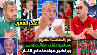 جزائري يعتذر من المنتخب المغربي بعد فوزه 70 ومصري مصدوم وتونسي يريد لعب المغرب ضد الجزائر ليبهدلهم [upl. by Aikahs]