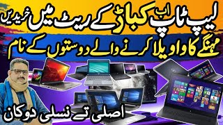 Laptop Cheapest Market in Lahore  Best HpLenovo amp Dell Laptops for Gaming amp Online Work [upl. by Yelyk205]