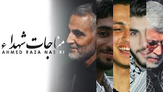 Munajat e Shuhada ♪ Ahmad Raza Nasiri Lyrics [upl. by Rola]