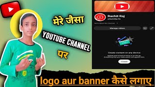 Mera jaisa youtube channel per logo aur banner kaise lagaye  How to upload banner aur logo add 2024 [upl. by Lenssen589]