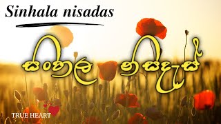 සුන්දර සිංහල නිසදැස්  හදවතට දැනෙන දෙයක් ♥  sinhala quotes  sinhala nisadas  wadan sayura [upl. by Enneira]