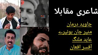 poetry comparisonnew pashto poetry [upl. by Downe]