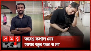 বন্ধুর মৃত্যুতে ভেঙে পড়েছেন রাফসান দ্য ছোটভাই  Iftekhar Rafsan  LABAID Hospital  Wrong Treatment [upl. by Klina]