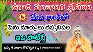 ugadhi mesha rashi phalalu 2024  2025  mesha rashi  panchangam horoscope  legends lifes [upl. by Newkirk]