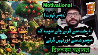 Apple Tree Russian proverb explanation quotes in urdu [upl. by Anahsor]