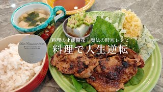 『豚肉の朴葉みそ焼き』＆エビとお麩のお吸い物＆野菜の天ぷら＆豆腐とオクラのポン酢和え [upl. by Amerak226]