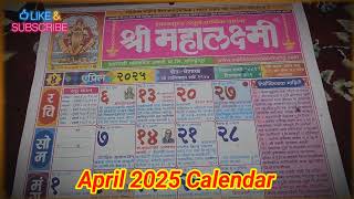 April 2025 Calendar 2025 calendar April एप्रिल 2025 कॅलेंडर महालक्ष्मी mahalakshmi calendar 2025 [upl. by Andre303]