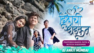 Dilachi Dhadkan Official Remix  DJ Ankit Mumbai  Rutuja Rakhonde Rahul  Sonali Sonawane New Song [upl. by Xet]