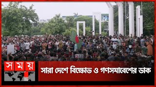 সরকার পদত্যাগের এক দফা দাবিতে আজ থেকে অসহযোগ আন্দোলন  Quota Protest  Student Movement  Somoy TV [upl. by Aldred]