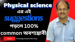 Physical science suggestions Part1  Madhyamik 2025  Anup Sarkar  মাধ্যমিক পরীক্ষা [upl. by Eimaral]