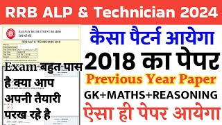 RRB ALPTechnician Previous Year Question Paper 2018  Railway ALP Tech Previous Year Question Paper [upl. by Notserc]