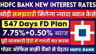 HDFC Bank Special FD Plan  Fixed Deposit Interest Rates HDFC Bank August 2024  HDFC Bank FD Plan [upl. by Lawan]