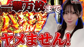 【スマスロ ヴァルヴレイヴ】夢は大きく一撃万枚 設定2以上を全ツするしかない 平沢ゆきはハラキリドライブ何回引ける「今日出す！リベンジャーズ～第22回～」パチスロスロットスマスロ [upl. by Kandy]