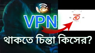 VPN চালাবেন কিভাবে এবং কোনটি❓Best VPN App For You✅ [upl. by Dario]