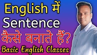 English mein sentence kaise banate haiBasic English classesSpeak English fluently [upl. by Daren]