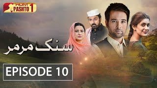 Sang e Mar Mar  Episode 10  HUM Pashto 1  Drama [upl. by Latonia]