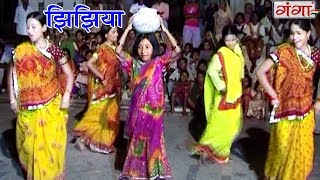 झिझिया  Maithili Lokgeet 2017  Geet Ghar Ghar Ke  Maithili Hit Video Songs [upl. by Milak]