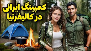 Persian Camping 🇺🇲 سفر کمپینگ گروهی با ایرانی های جنوب کالیفرنیا [upl. by Leeland721]