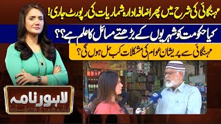 Lahore Nama With Iram Naaz  17 March 2024  Lahore News HD [upl. by Carlye]