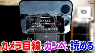 カメラ目線でカンペを読める！スマホでプロンプター「DESVIEW T3」 [upl. by Abad174]