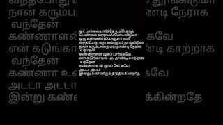 Uyire Uyire Song Lyrics Tamil [upl. by Eoz183]