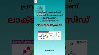 Lactic Acid psc biology teeth psctips follow suscribete [upl. by Fanechka795]