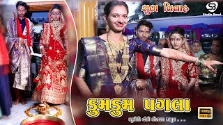 Kanku pagla 👣  NOGHAN ❤️ MITAL  Wedding  Kumkum Pagla  Mor Taari Sonani Chanch  Lagan Geet [upl. by Ainorev]