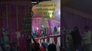 जय काली कलकत्ते वाली जय काली महाकाली का 51 मुखी रूप देखकर धन्य हो जाएंगेKali Man Ka tandav roop [upl. by Seed]