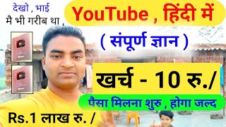 YouTube Se Paise Kaise Kamaye💰YouTube channel kaise banaye aur paise kaise kamayMobile wala Youtube [upl. by Hittel]