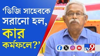 Loksabha Elections 2024 ভোট বিজ্ঞপ্তি জারি হতেই অ্যাকশনে কমিশন সরানো হল ডিজিকে [upl. by Aehc114]