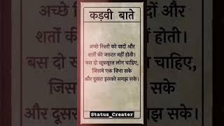 quotकड़वी बातेंquot Hindi best motivational shayari status shorts​ success​ motivation​ [upl. by Ahsrat405]