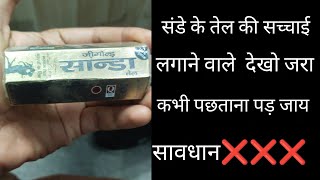 sanda oil Zee gold ❌❌❌सांड के जैसा 🔥🔥🔥🔥 [upl. by Ahtnicaj121]