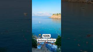 Antalya’daki uygun fiyatlı en favori plajımız⛱️ Detaylar için yorumlara göz atın👇🏻 travel [upl. by Carlina]