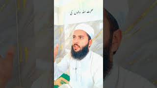 Sohbat Allah Walon Ki By Faizi Sahaspuri صحبت اللّہ والوں کی new viralshorts trending [upl. by Dett526]