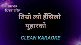 तिम्राे त्याे हसिलाे मुहारकाे Clean Karaoke song  Timro tyo hansilo muhar ko  Depak kharel [upl. by Sidnac85]