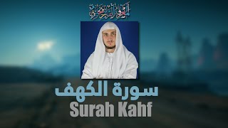 Surah Al Kahf by Fatih Seferagic [upl. by Tenahs]