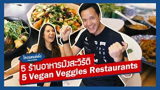 5 ร้านอาหารมังสะวิรัติในกรุงเทพ  Top 5 Vegan amp Vegetarian Restaurants in BKK [upl. by Adiraf706]